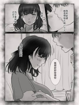 Anata No Tsuma Ni Naru Mae Ni_10