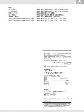 [アンソロジー] コアコレ ネトラレ [DL版]_co0154