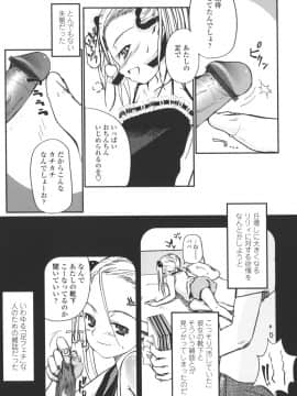 [月吉ヒロキ]  夏蟲_079__077