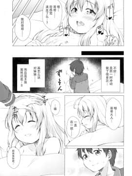 [脸肿汉化组](サンクリ2018 Spring) [井戸端会議所 (ふりいど)] この素晴らしい王女様はお兄様が大好き!! (この素晴らしい世界に祝福を!)_22