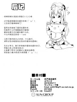 [脸肿汉化组](サンクリ2018 Spring) [井戸端会議所 (ふりいど)] この素晴らしい王女様はお兄様が大好き!! (この素晴らしい世界に祝福を!)_23