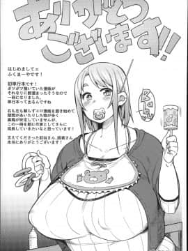 [ふくまーや] めがもり!_P181