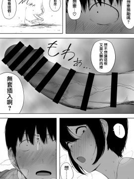 [NTラボ (NTロボ)] 愛妻、同意の上、寝取られ 3 ～小川家の場合～ [中国翻訳]_031