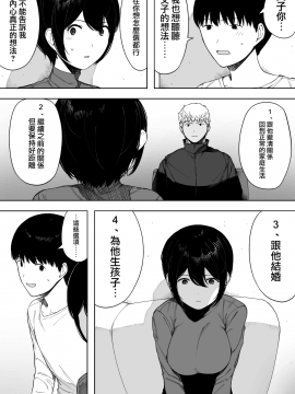 [NTラボ (NTロボ)] 愛妻、同意の上、寝取られ 3 ～小川家の場合～ [中国翻訳]_046