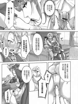 [おめちゃん] 坊ちゃまの相棒メイド (ふたなり♥セクロス!!3) [墨染个人汉化] [Digital]_05