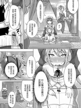 [おめちゃん] 坊ちゃまの相棒メイド (ふたなり♥セクロス!!3) [墨染个人汉化] [Digital]_11