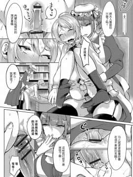 [おめちゃん] 坊ちゃまの相棒メイド (ふたなり♥セクロス!!3) [墨染个人汉化] [Digital]_12