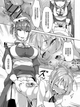 [おめちゃん] 坊ちゃまの相棒メイド (ふたなり♥セクロス!!3) [墨染个人汉化] [Digital]_15