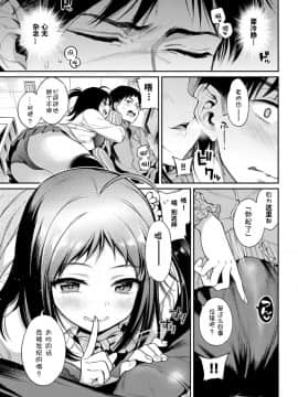 [ささちん] ラブ♡せんせーしょん! (COMIC BAVEL 2019年2月号) [鸽鹉LowB与变态社畜今天加班了吗我这本马上翻交流平台汉化组] [Digital]_005