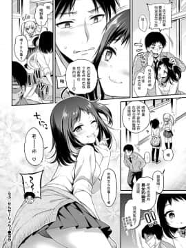 [ささちん] ラブ♡せんせーしょん! (COMIC BAVEL 2019年2月号) [鸽鹉LowB与变态社畜今天加班了吗我这本马上翻交流平台汉化组] [Digital]_020