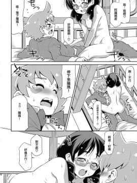 [無邪気漢化組][ACID EATERS (和馬村政)] 執事のお仕事 (Go!プリンセスプリキュア)_14