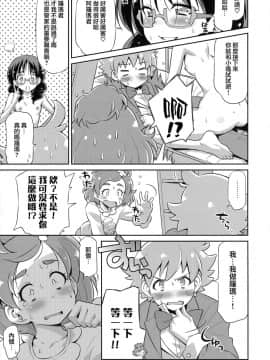 [無邪気漢化組][ACID EATERS (和馬村政)] 執事のお仕事 (Go!プリンセスプリキュア)_17