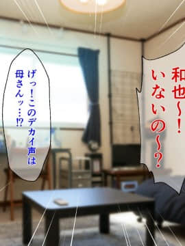 (同人CG集) [春葉流亭] 怒ると怖い母さんだけど喘ぎ声は可愛い_004_003