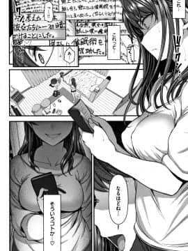 [愛上陸] イジラレ-復讐催眠- + 8P小冊子_P082