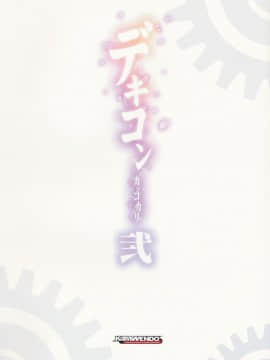 [Ivis個人漢化] (C91) [KAMINENDO.CORP (あかざわRED)] デキコンカッコカリ弐 (艦隊これくしょん -艦これ-)_019