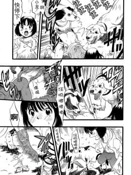 [Critical个人汉化][栗田勇午] 少女は犬の夢を見る_013