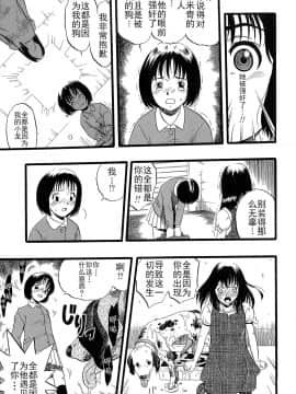 [Critical个人汉化][栗田勇午] 少女は犬の夢を見る_033