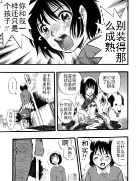 [Critical个人汉化][栗田勇午] 少女は犬の夢を見る_043