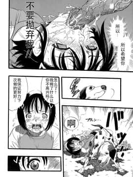 [Critical个人汉化][栗田勇午] 少女は犬の夢を見る_070