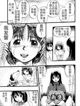[Critical个人汉化][栗田勇午] 少女は犬の夢を見る_101