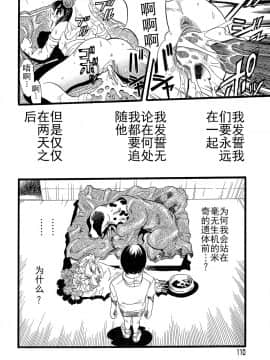 [Critical个人汉化][栗田勇午] 少女は犬の夢を見る_110