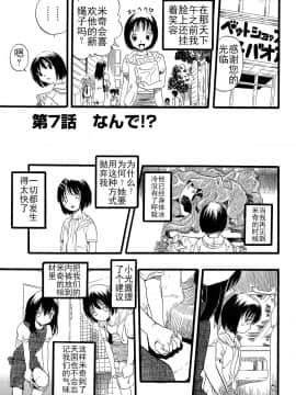 [Critical个人汉化][栗田勇午] 少女は犬の夢を見る_111