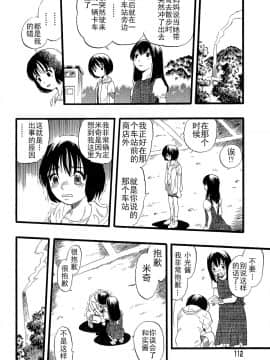 [Critical个人汉化][栗田勇午] 少女は犬の夢を見る_112