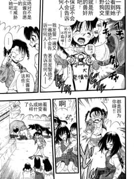 [Critical个人汉化][栗田勇午] 少女は犬の夢を見る_133