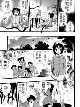 [Critical个人汉化][栗田勇午] 少女は犬の夢を見る_173