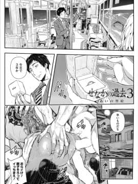 [あいの智絵] せなかの過去_069