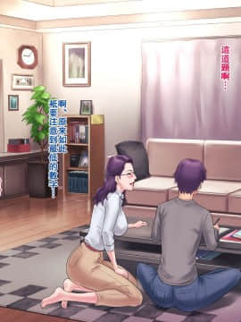 [グラスタートル] S教師な加々見先生とM母な僚子さん [中国翻訳]_n038