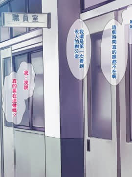 [グラスタートル] S教師な加々見先生とM母な僚子さん [中国翻訳]_n091