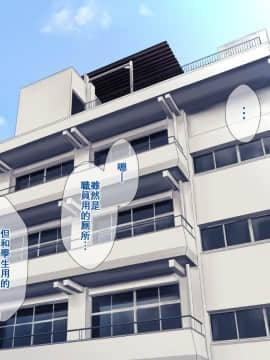 [グラスタートル] S教師な加々見先生とM母な僚子さん [中国翻訳]_n137