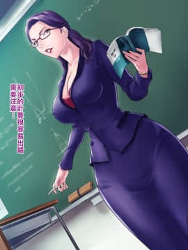 [グラスタートル] S教師な加々見先生とM母な僚子さん [中国翻訳]_n146