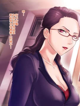 [グラスタートル] S教師な加々見先生とM母な僚子さん [中国翻訳]_n154