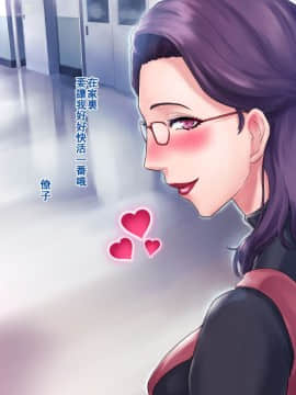 [グラスタートル] S教師な加々見先生とM母な僚子さん [中国翻訳]_n199