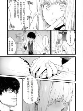 [まめおじたん] Adagio -中編- (COMIC アオハ 2019 春)&nbsp;&nbsp;[个人汉化] [Digital]_i_066