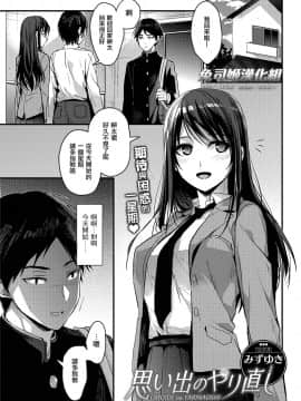 [みずゆき] 思い出のやり直し (コミックホットミルク 2019年5月号)&nbsp;&nbsp;[兔司姬漢化組] [Digital]