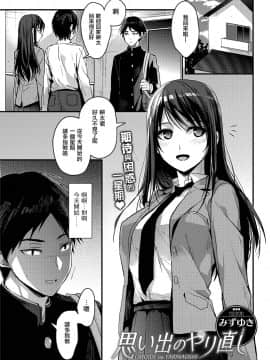 [みずゆき] 思い出のやり直し (コミックホットミルク 2019年5月号)&nbsp;&nbsp;[兔司姬漢化組] [Digital]_057