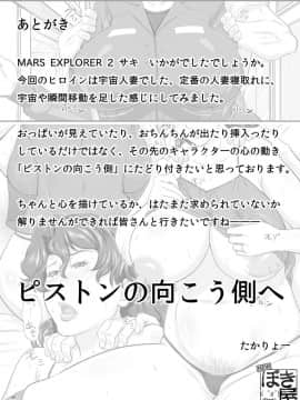 [萝莉推土机个人精翻][NEW ぼき屋 (たかりょー)] MARS EXPLORER II サキ_65