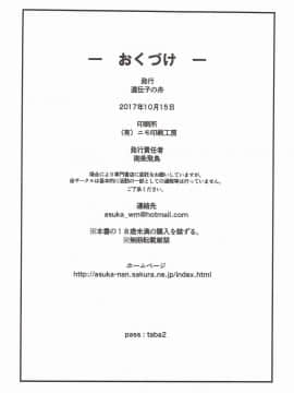 (COMIC1☆12) [遺伝子の舟 (南条飛鳥)] タバサちゃんはギガンテスくんとらぶらぶえっち (ドラゴンクエストV)_25