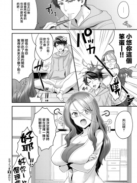 [ヨシラギ]_ミライづま_(コミックゼロス__68)_[就變態翻譯組一人樣_x_我尻故我在個人漢化_30]_[無修正]_26