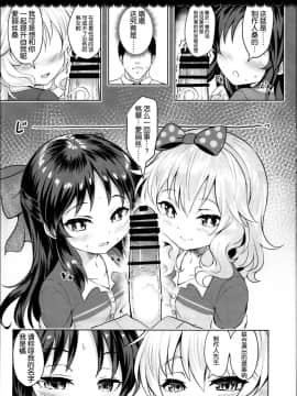 (C95) [Horizontal World (またのんき▼)] ももいろカルテット×カルテット (アイドルマスター シンデレラガールズ) [有没有汉化组]_0038