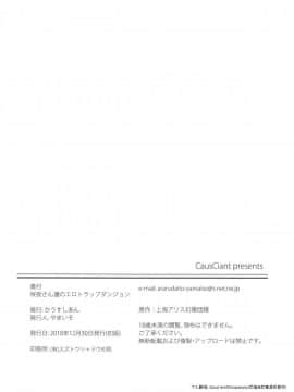 (C95) [かうすしあん (やまいそ)] 咲夜さん達のエロトラップダンジョン (東方Project)[Scarlet Rhapsody]_Sakuya_san_Tachi_no_Ero_Trap_Dungeon_26