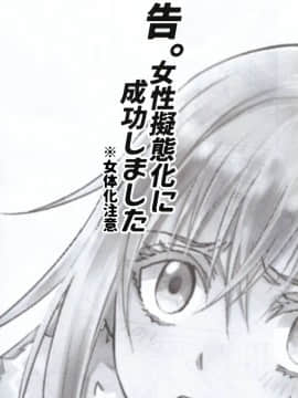 (HARUCC24) [RIX (マミヤ)] 告。女性擬態化に成功しました (転生したらスライムだった件) (萌化漢化)_002