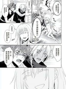 (HARUCC24) [RIX (マミヤ)] 告。女性擬態化に成功しました2 (転生したらスライムだった件) (萌化漢化)_022