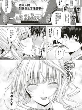 [さいもん] Little My Maid 第1-2話 [馬超漢化] [Digital]_49