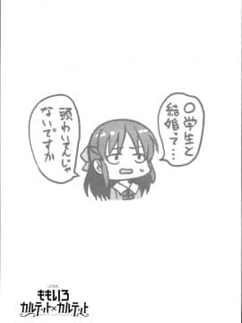 Momoiro Quartet X Quartet_100