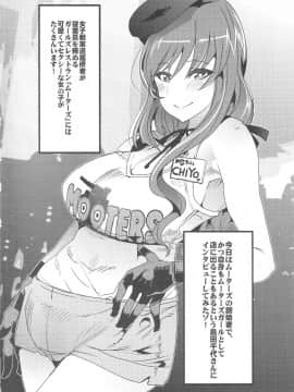 (COMIC1☆13) [ブロンコ一人旅 (内々けやき)] 完全素人美熟女デビューしほ40歳 (ガールズ&パンツァー)_033