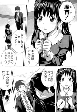 [椿十四郎] イモウト♥LOVER_026